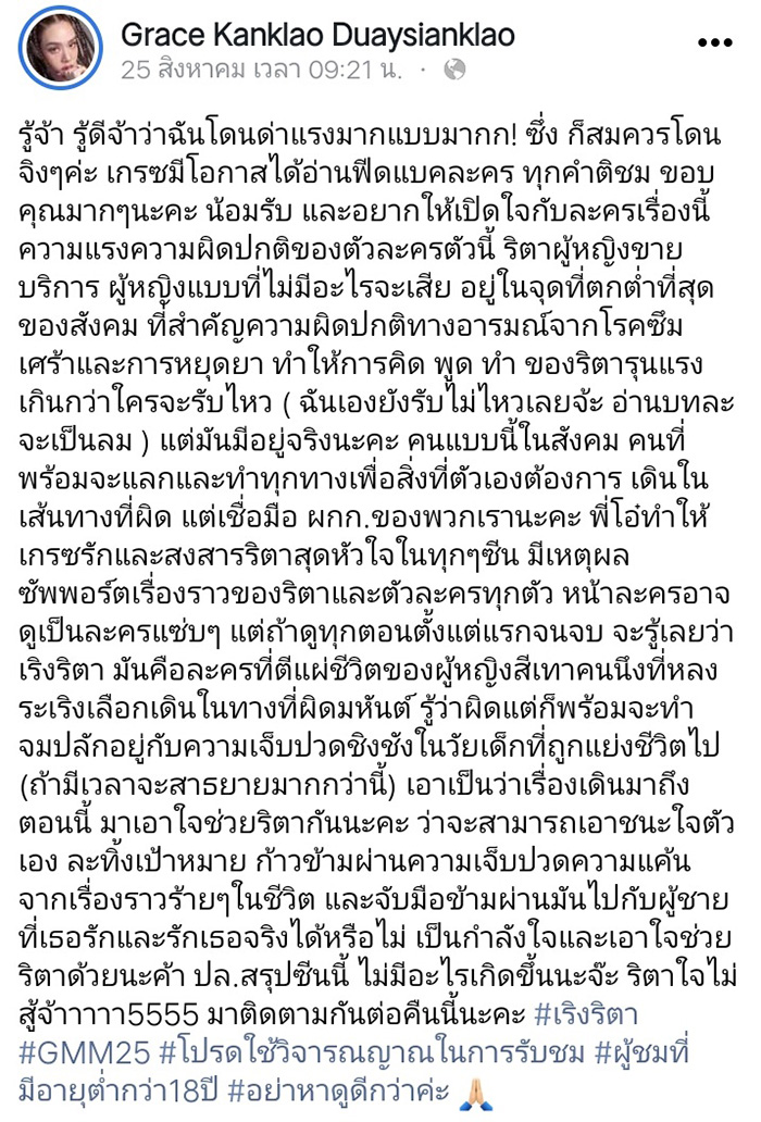 ภาพข่าว เกรซ กาญจน์เกล้า