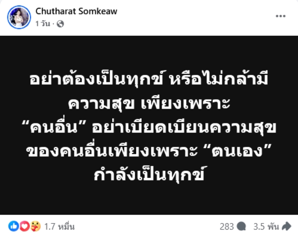 ยิว ฉัตรมงคล