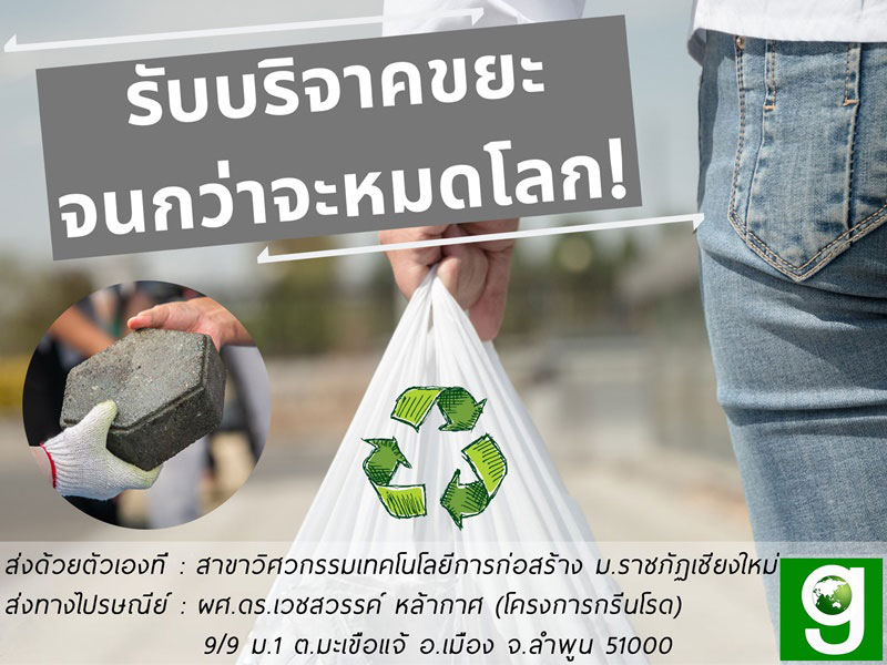 โครงการ Green Road