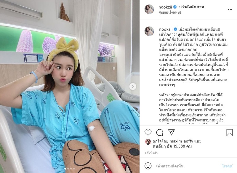 นุ๊กซี่ เสียชีวิต