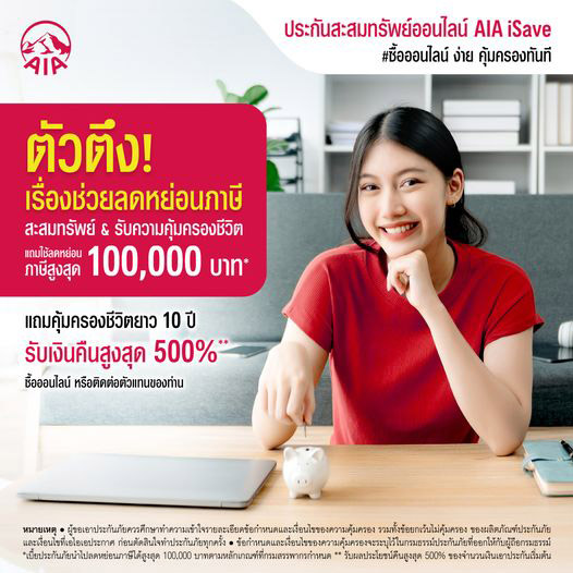 ประกันชีวิต