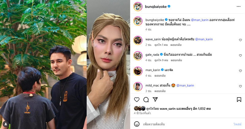 แมน การิน แต่งหญิงเมคอัพจัดเต็ม