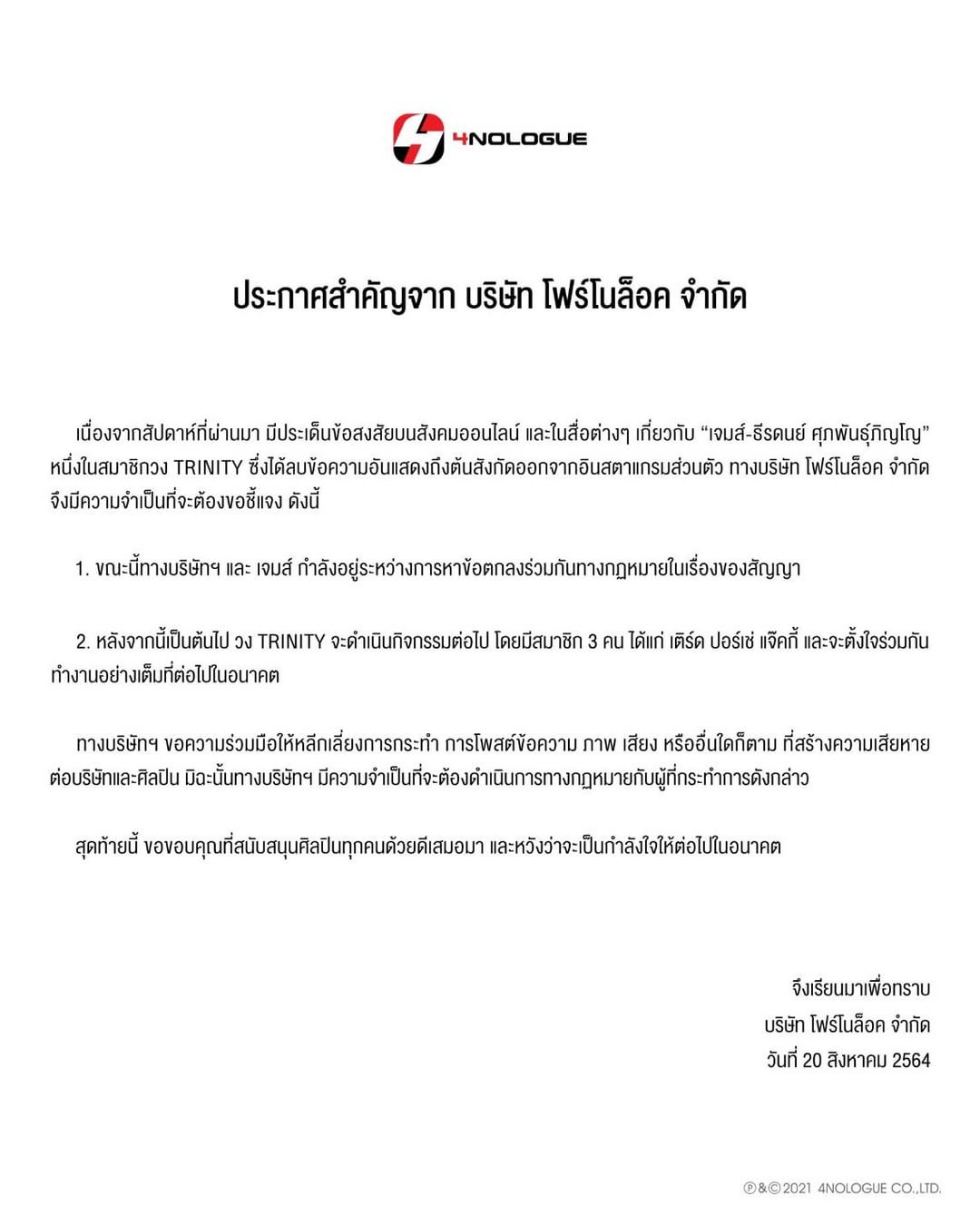  เจมส์ ธีรดนย์