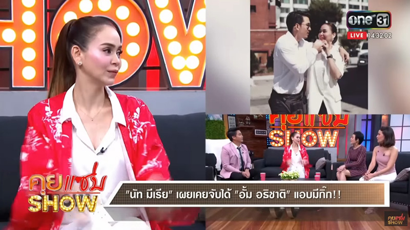 คนย้อนสัมภาษณ์ นัท มีเรีย 6 ปีก่อน เคยจับได้ อั้ม อธิชาติ มีกิ๊ก