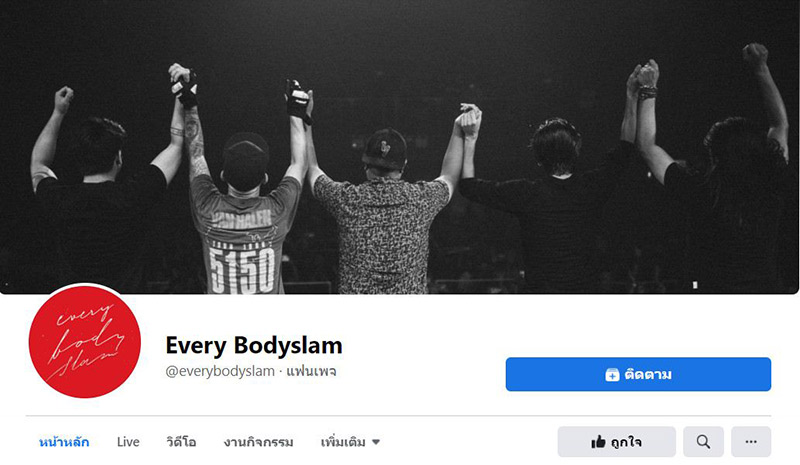 เพจ Every Bodyslam