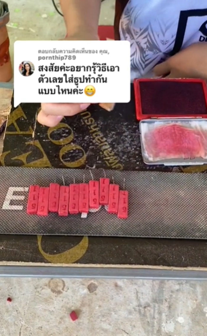 ธูปเลขหวย