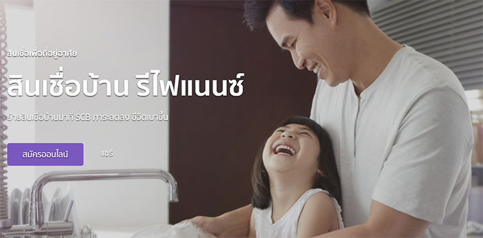 รีไฟแนนซ์บ้าน