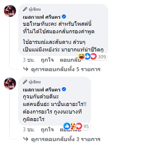  เนสกาแฟ ศรีนคร 