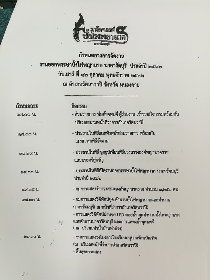 บั้งไฟพญานาค 2562