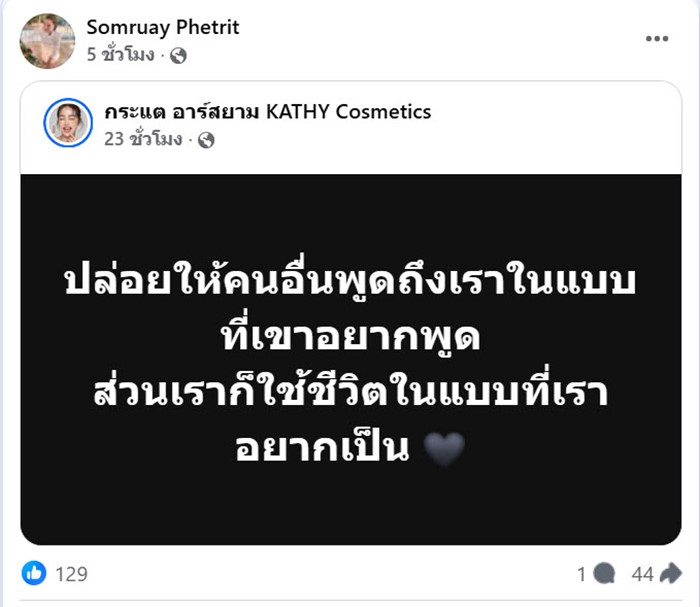 ดราม่า เจนนี่ รัชนก หรือ เจนนี่ ได้หมดถ้าสดชื่น กับแม่เกตุ