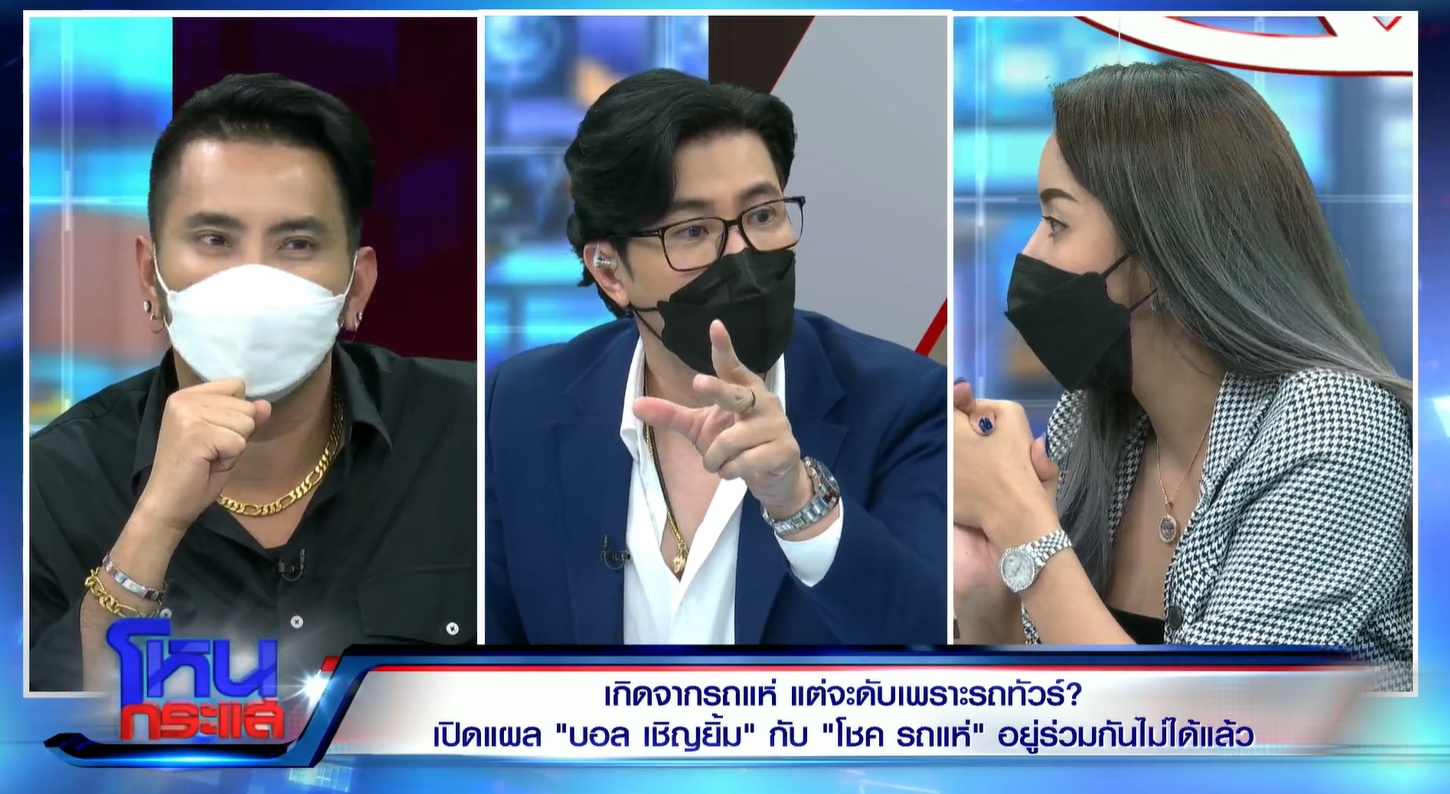 โชค ไทยรถแห่