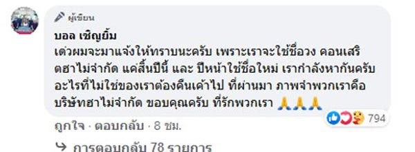 บอล เชิญยิ้ม