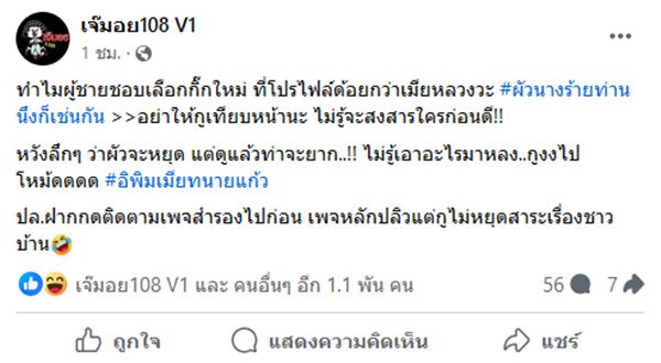 มือที่สามสามีนางร้าย