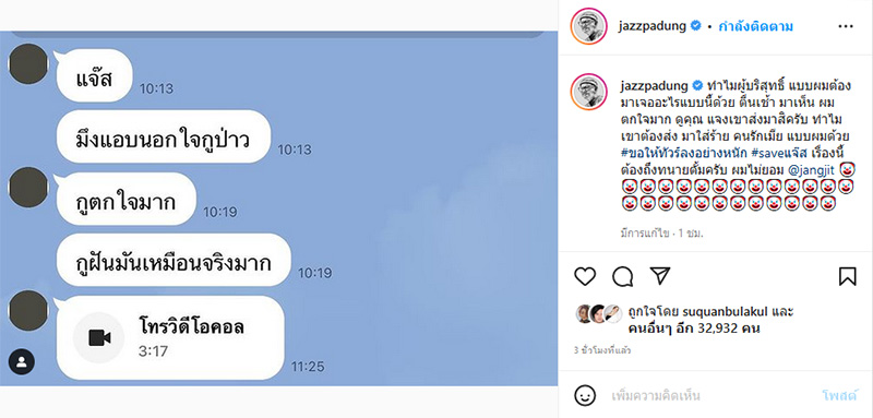 แจ๊ส ชวนชื่น