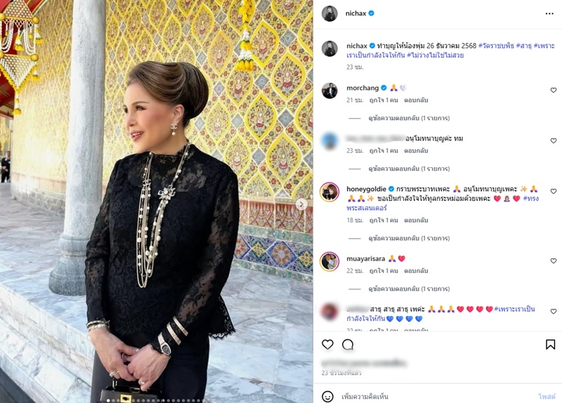 ครอบครัวทูลกระหม่อมหญิงอุบลรัตนฯ