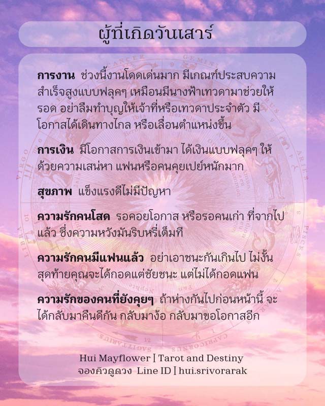 ดวงรายสัปดาห์