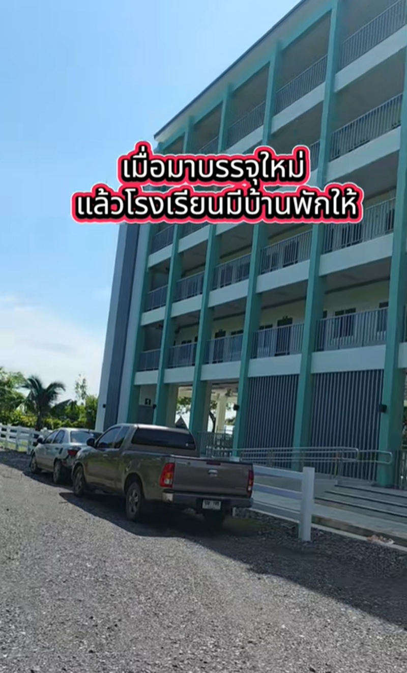 บ้านพักครู