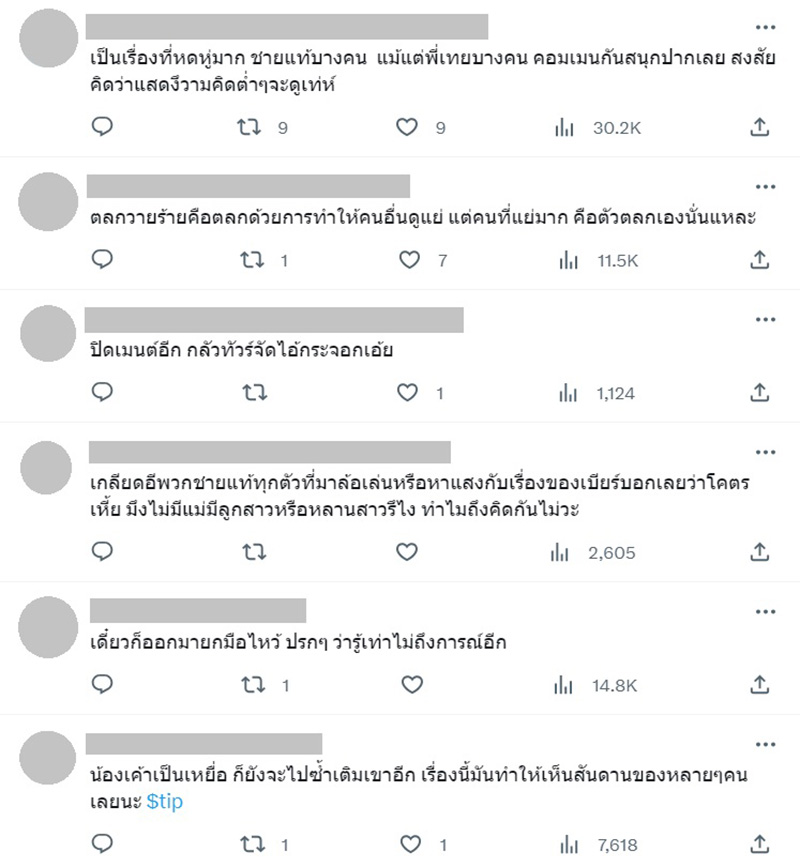 คอมเมนต์