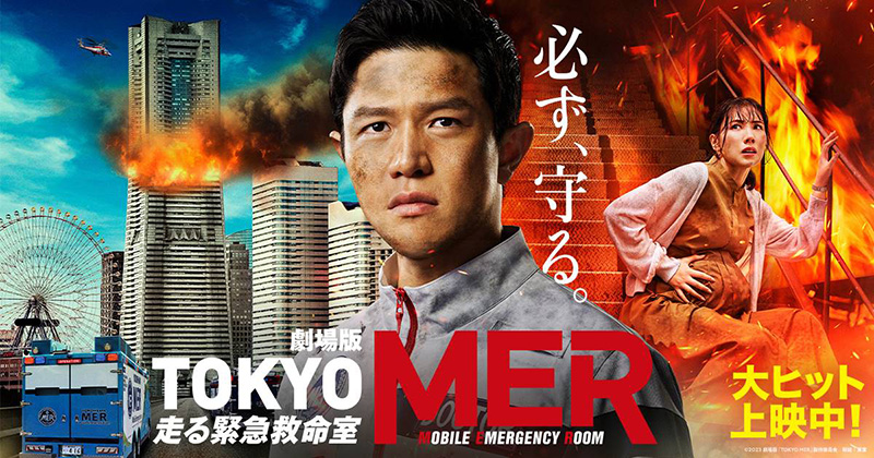 เรื่องย่อ Tokyo Mer