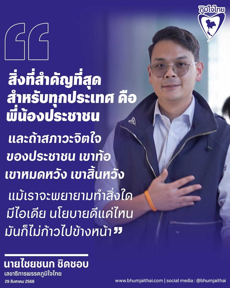 ประวัติ ไชยชนก ชิดชอบ ลูกชาย เนวิน ชิดชอบ รมว.ดีอี ในรัฐบาลอนุทิน