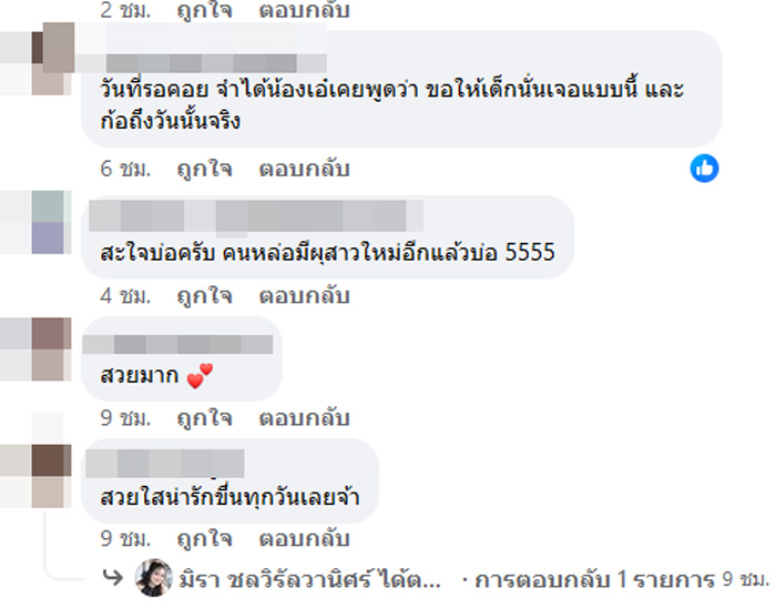 เอ๋ มิรา