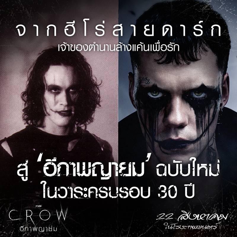 หนัง The Crow 2024 อีกาพญายม