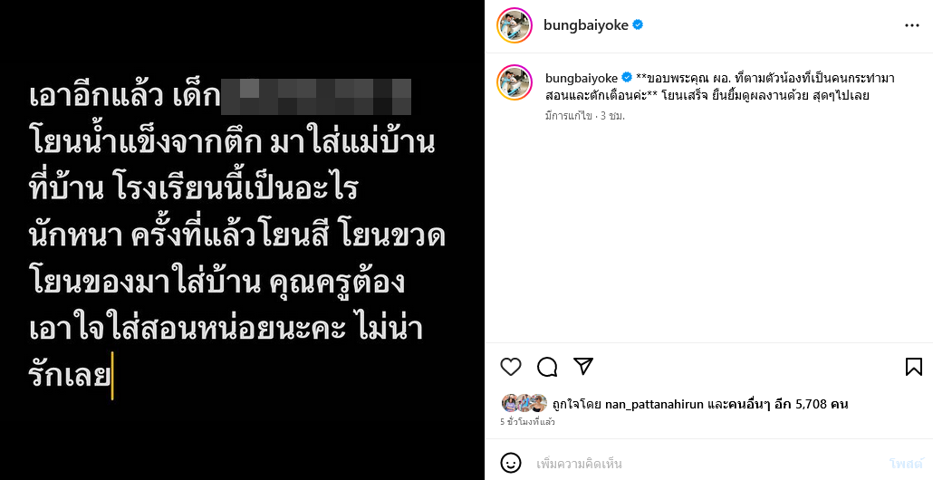 บุ้ง ใบหยก