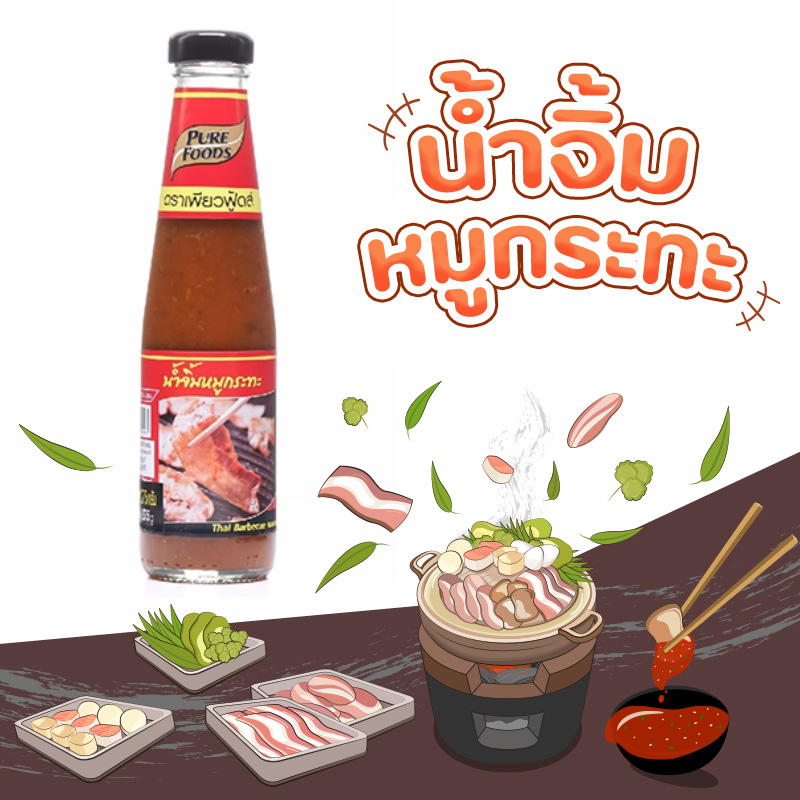 น้ำจิ้มหมูกระทะ