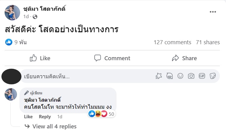 อาม ชุติมา