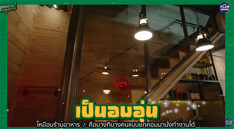 บ้านน้าเน๊ก โฮมออฟฟิศ