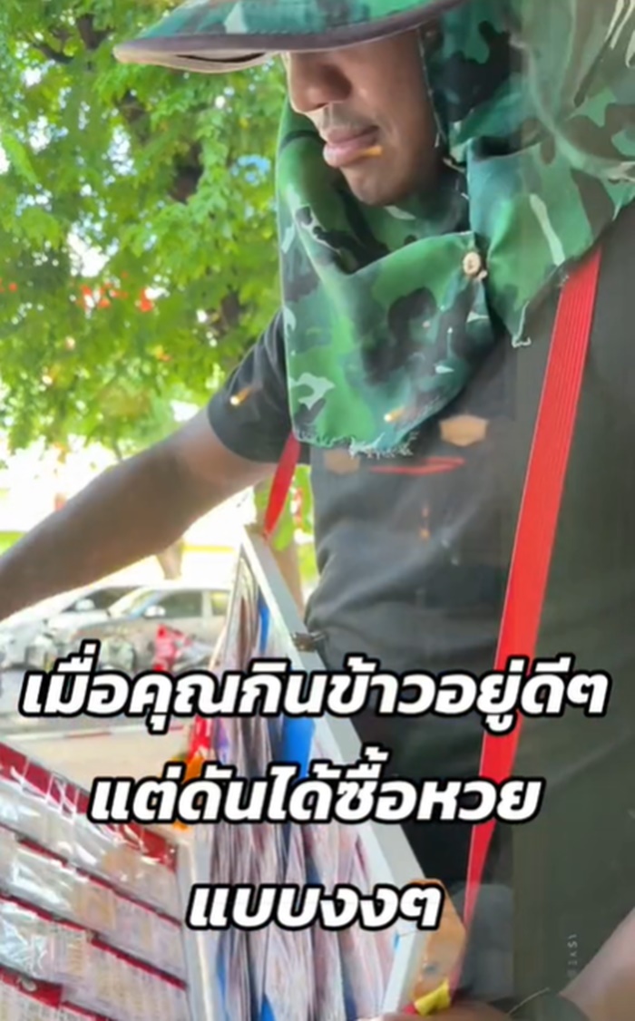 ขายลอตเตอรี่