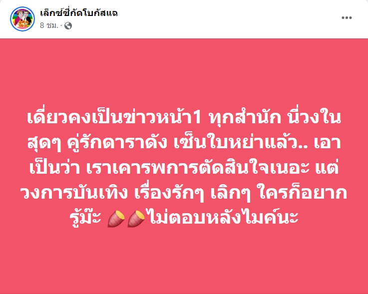 ซุบซิบดารา