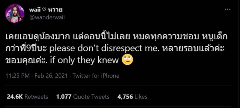 หวาย ปัญญริสา