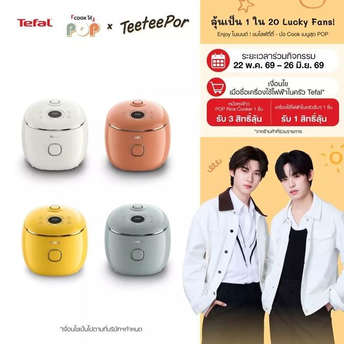 หม้อหุงข้าว Tefal Pop Mini Rice Cooker
