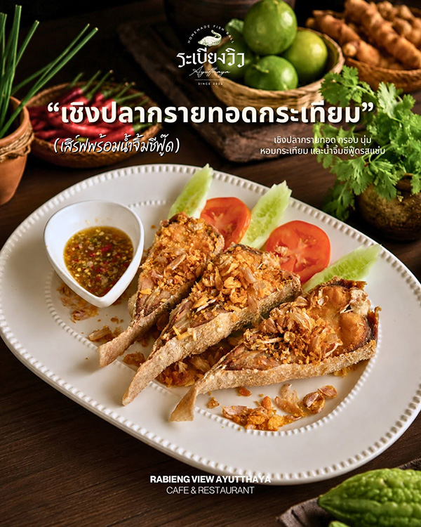 ระเบียงวิว อยุธยา ร้านอาหารวันแม่ 2569