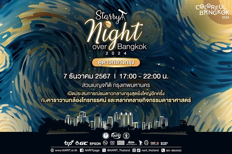ดูดาวกลางกรุง ดาวพฤหัสบดีใกล้โลกที่สุดในรอบปี