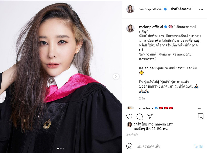  แตงโม นิดา