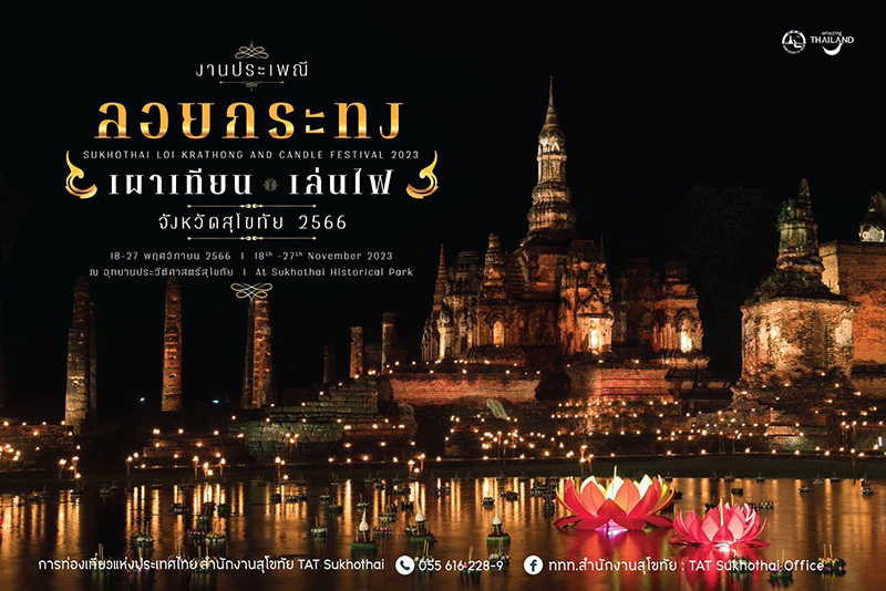 งานลอยกระทงสุโขทัย 2566