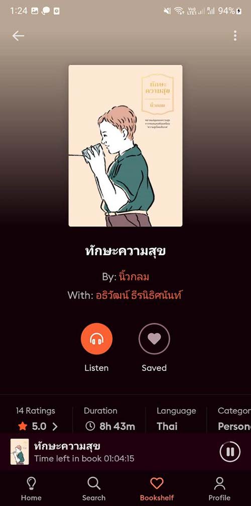 หนังสือทักษะความสุข