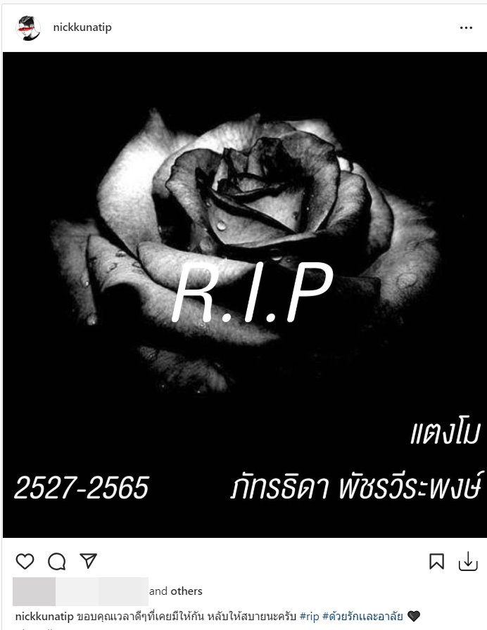 แตงโม นิดา