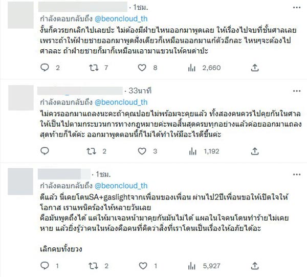 บิว จักรพันธ์