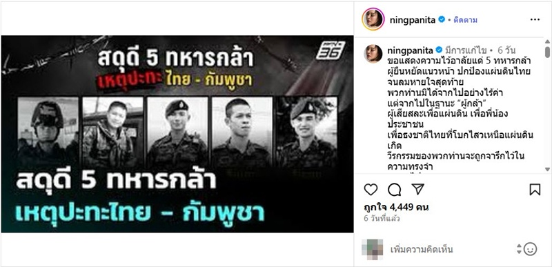 หนิง ปณิตา