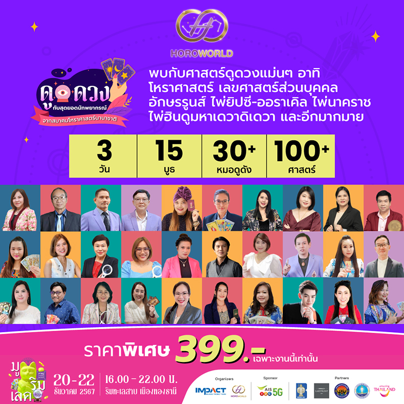 Mu Rim Lake มูริมเลค รวมทุกศาสตร์ความเชื่อ ที่สายมูไม่ควรพลาด งานเดียวที่ได้ กิน เที่ยว และดูดวง