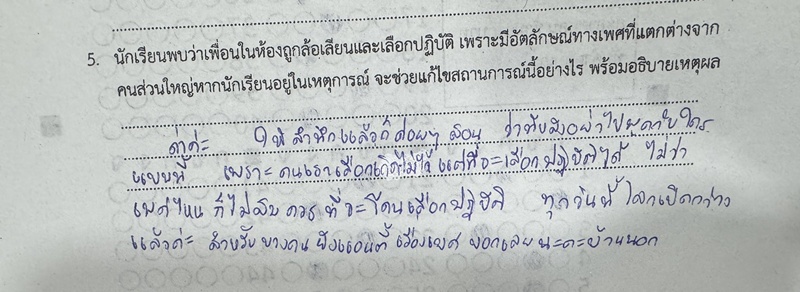 ตรวจใบงาน