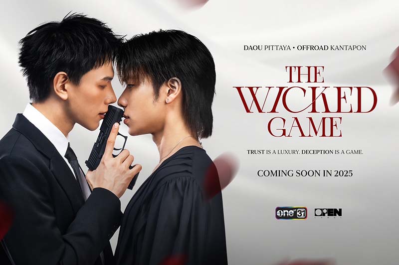 ละครช่องวัน 2568 The Wcked Game