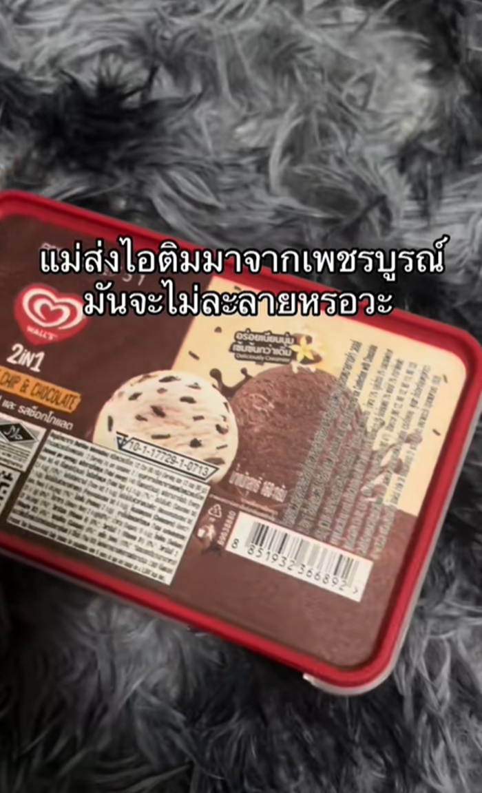 ไอศกรีม