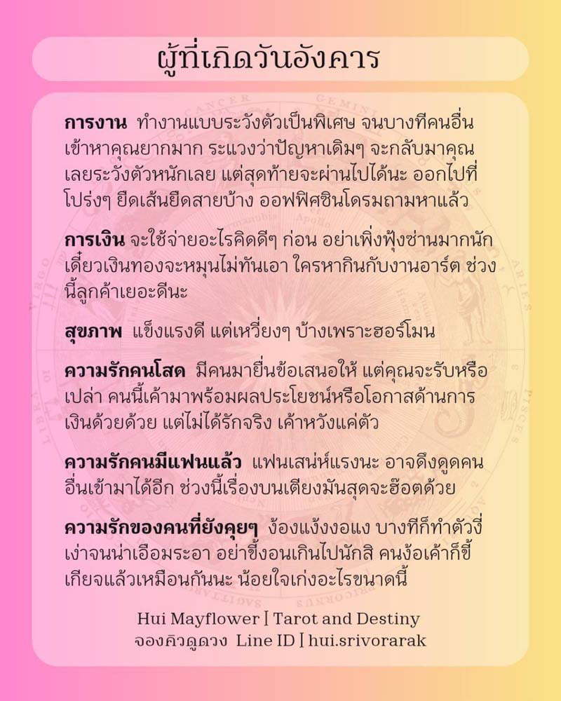 ดวงรายสัปดาห์