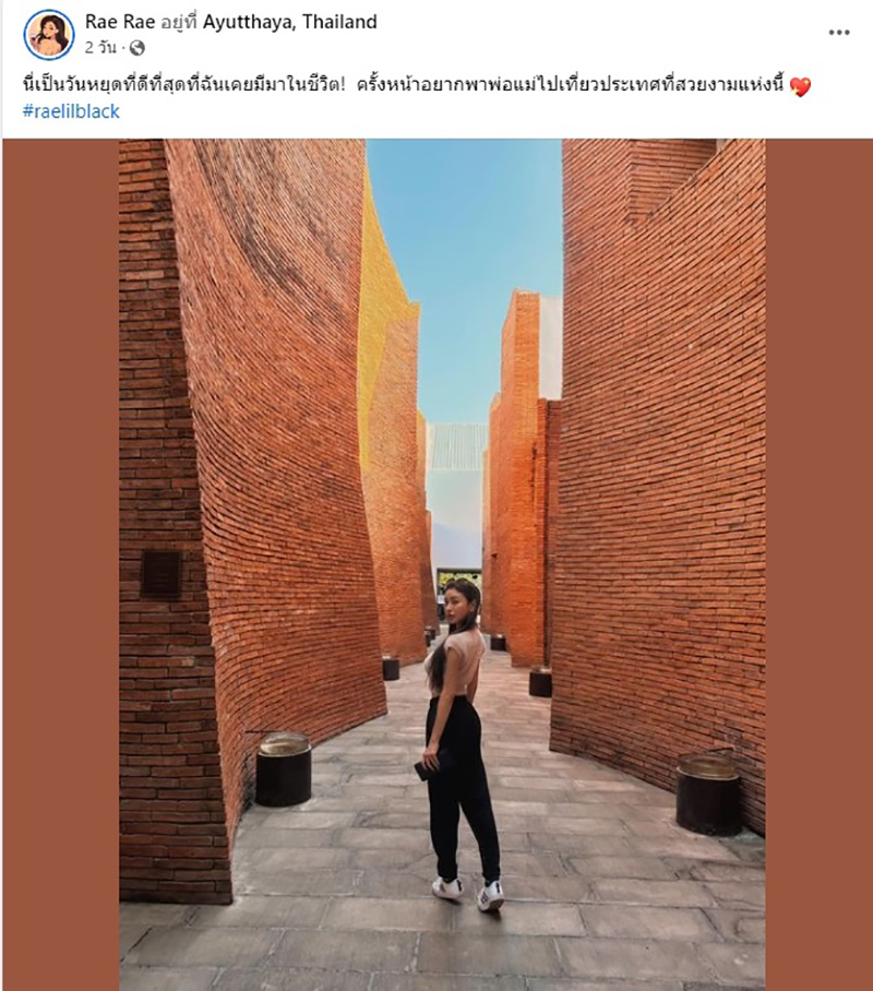 น้องเร Rae lil Black 