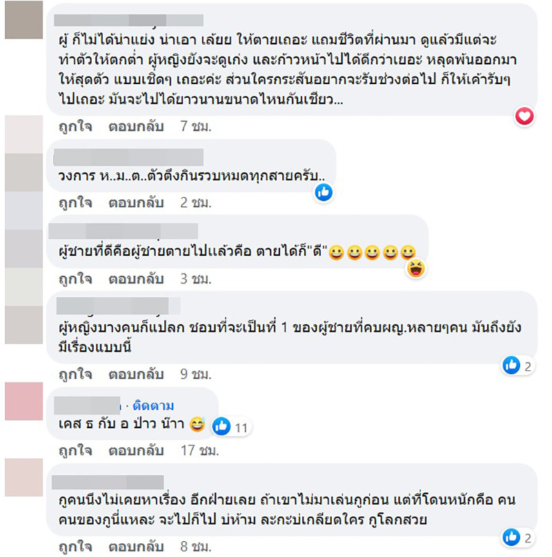 คอมเมนต์