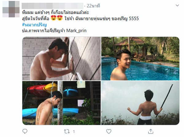 หมาก ปริญ